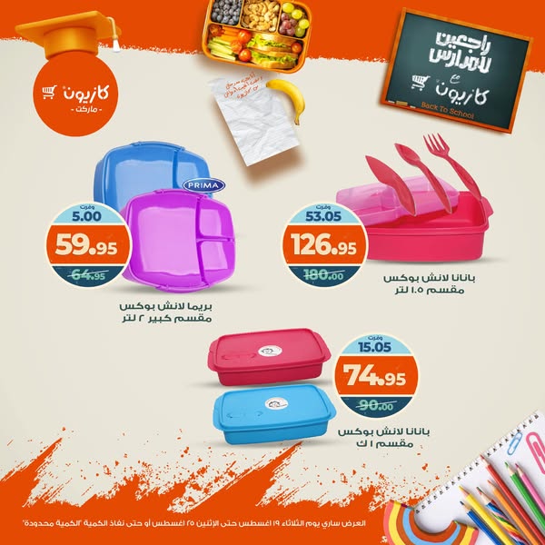 kazyon offers from 19aug to 25aug 2025 عروض كازيون من 19 أغسطس حتى 25 أغسطس 2025 صفحة رقم 1